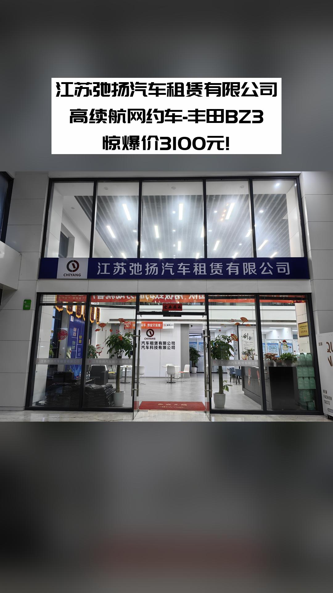 驰骋江苏，自在出行 强烈推荐江苏弛扬汽车租赁服务