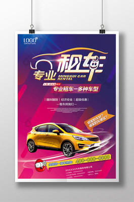 专业汽车租赁，让每一次出行都安心无忧